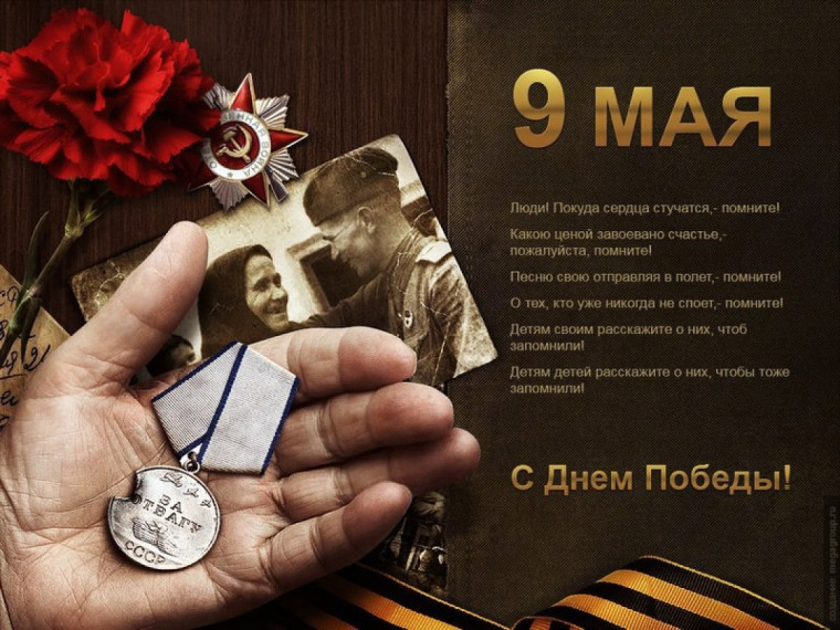 Поздравляем с днем Победы!. Поздравляем с днем Победы!.